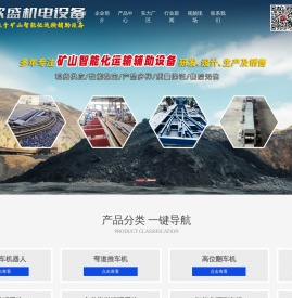 矿山智能化运输辅助设备