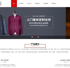 西服,衬衫,旗袍上门量体定制