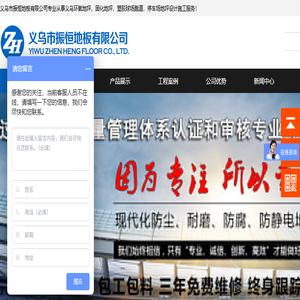 义乌市振恒地板有限公司