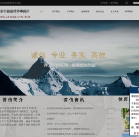 北京市首信律师事务所