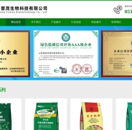 山东誉茂生物,誉茂生物科技,氨基酸微生物菌肥