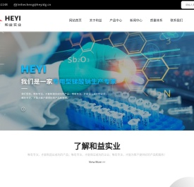 东莞市和益实业有限公司