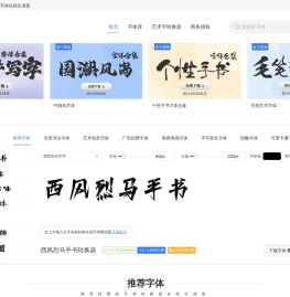 字体转换器在线转换