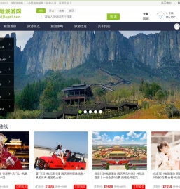 全球旅游景点攻略