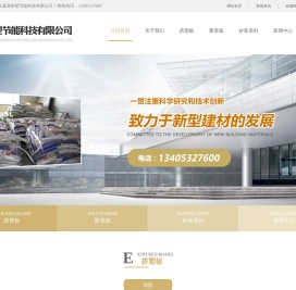 青岛瀛洲美塑节能科技有限公司