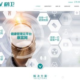 健康管理系统