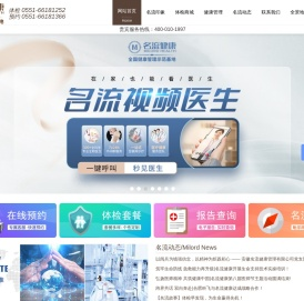合肥名流健康体检