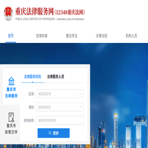 重庆法律服务网