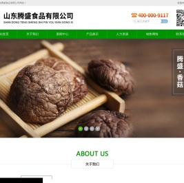 山东腾盛食品有限公司