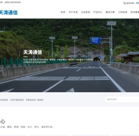 常州天涛通信设备有限公司