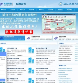收据打印软件