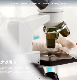 武汉生之源生物科技股份有限公司