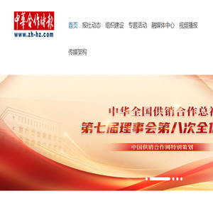 中华合作时报