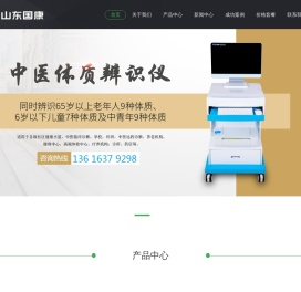 中医体质辨识仪器,中医四诊仪,舌诊仪,脉诊仪,中医经络检测仪生产厂家知名品牌