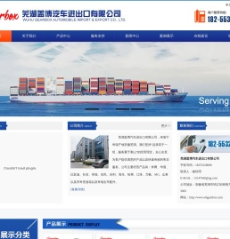 芜湖盖博汽车进出口有限公司