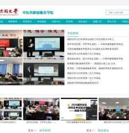 山西大同大学中医药健康服务学院