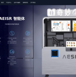 AESIR智能AI咖啡机