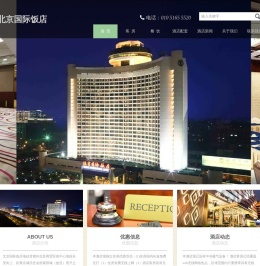 北京国际饭店【官网主页】