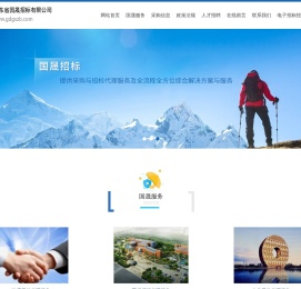广东省国晟招标有限公司
