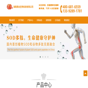 奥寿康sod多肽