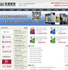 义乌华睿软件公司