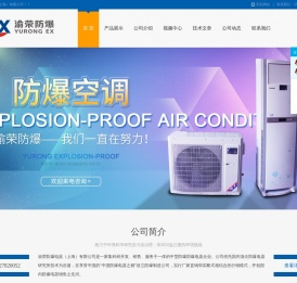 渝荣防爆电器（上海）有限公司