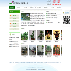 合肥皖美生态景观有限公司