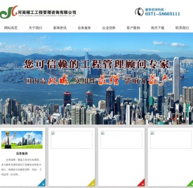 河南精工工程管理咨询有限公司