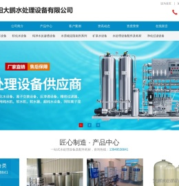 安阳大鹏水处理设备有限公司