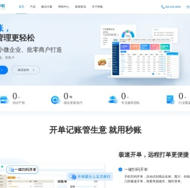秒账官网