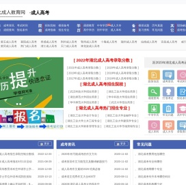 湖北成人高考