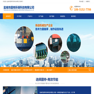 盐城市固特环保科技有限公司