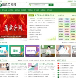 精选范文网