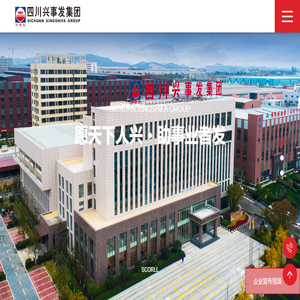 四川兴事发集团