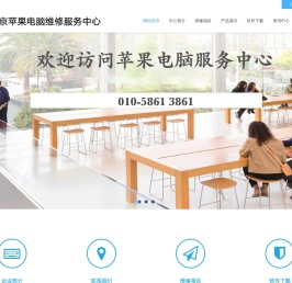 北京寄速修苹果电脑维修中心,苹果笔记本维修中心,iphone维修中心,ipad维修中心,双井国贸建外SOHO苹果电脑维修,朝阳区海淀区苹果电脑维修
