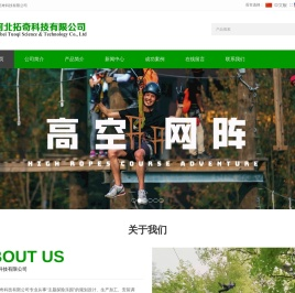 丛林穿越,丛林魔网,高空网阵,设计施工