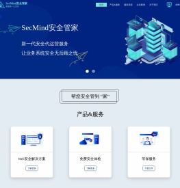 SecMind安全管家