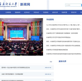 长春师范大学新闻网