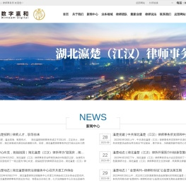 湖北瀛楚（江汉）律师事务所