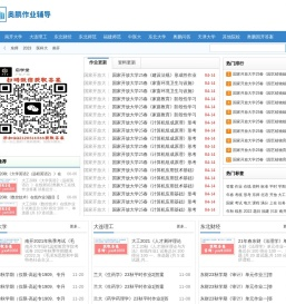 奥鹏作业辅导