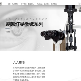 苏州六六视觉科技股份有限公司