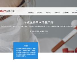 淮安市亿鸿化工有限公司