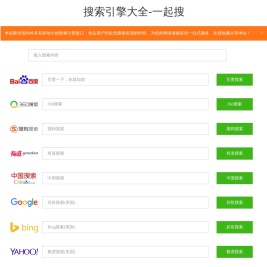 搜索引擎大全