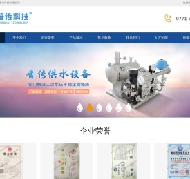 南宁普传科技有限公司