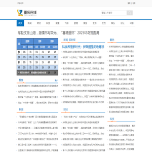 重庆在线【新闻资讯-科技-汽车-娱乐-综合新闻门户网站】