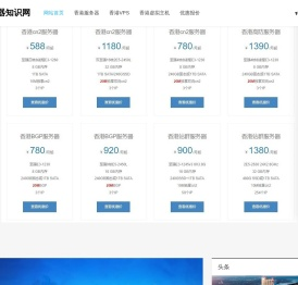 香港服务器