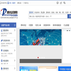 普拉司网(塑料商务网)