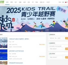 跑IN中国