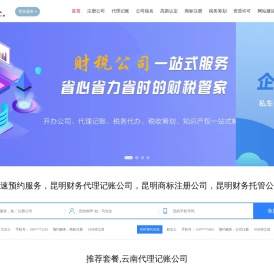 昆明代理记账公司,昆明财务代理记账,昆明建筑资质代办,昆明工商代办,昆明商标注册,昆明营业执照代办,昆明公司注销,昆明注销公司,昆明资质代办公司