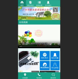 广州语音矫正张老师广州新关爱语音矫正中心